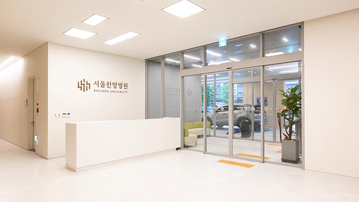 Daejeon University Seoul Korean Medicine Hospital